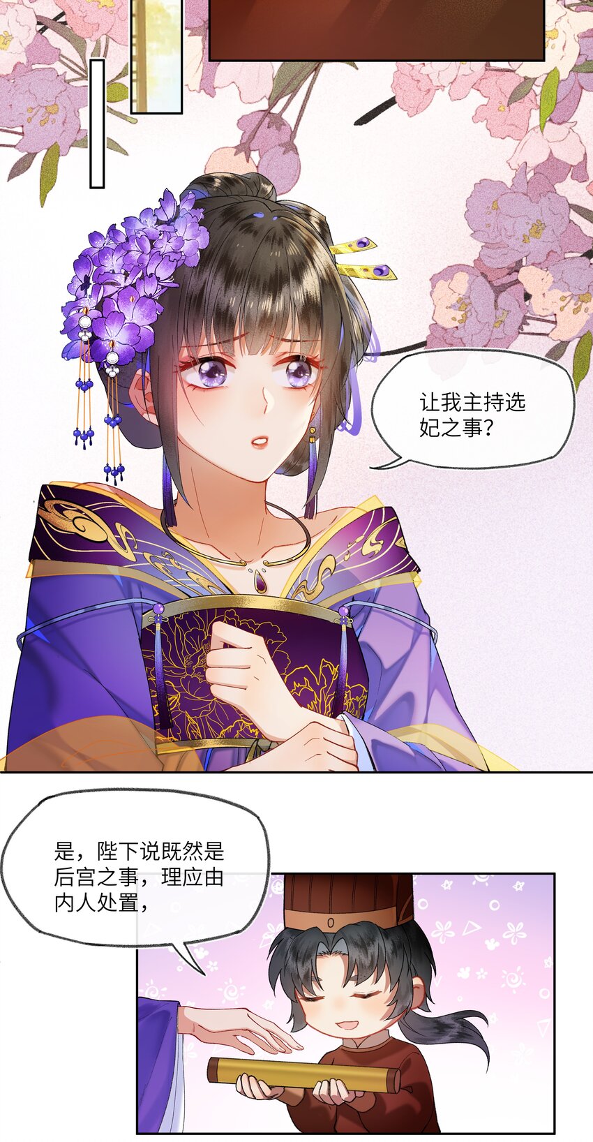 026 皇帝当然可以喜欢很多人8