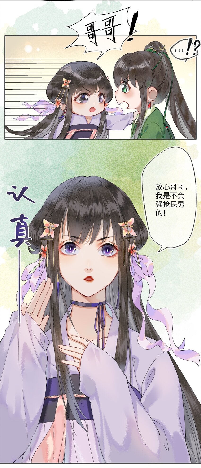 001 男孩子一定要保护好自己！21