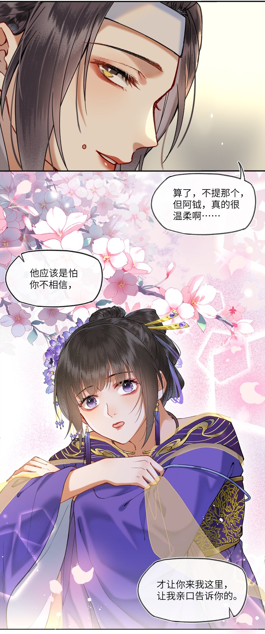 050 陛下是个温柔的大骗子？12