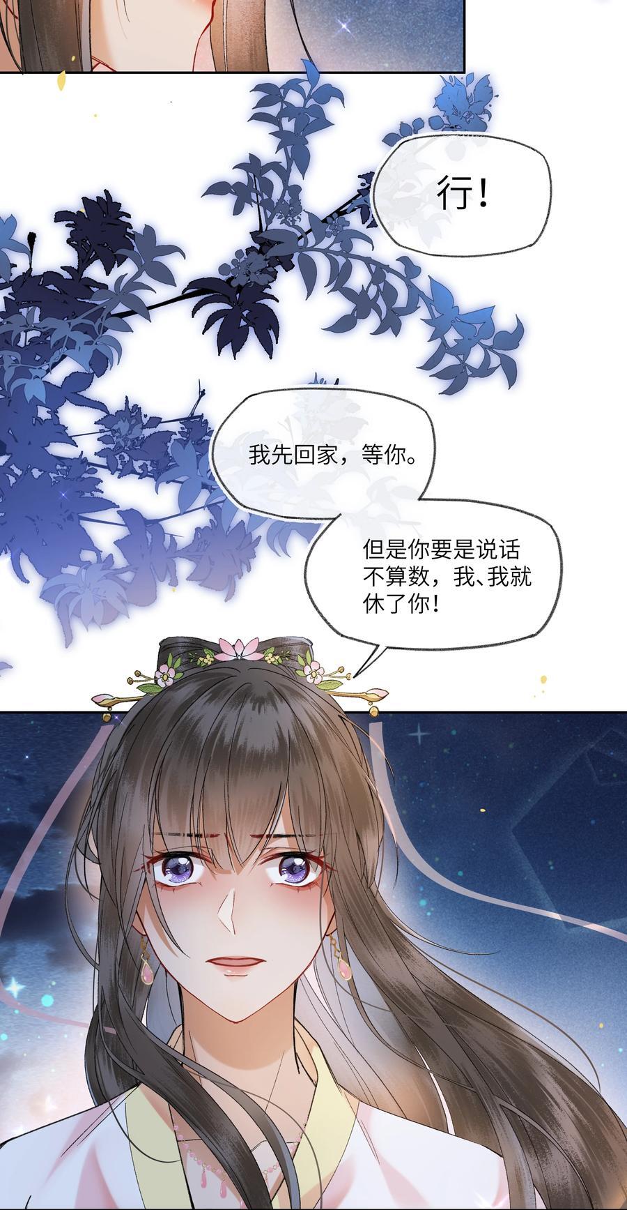 076 不能食言的约定17