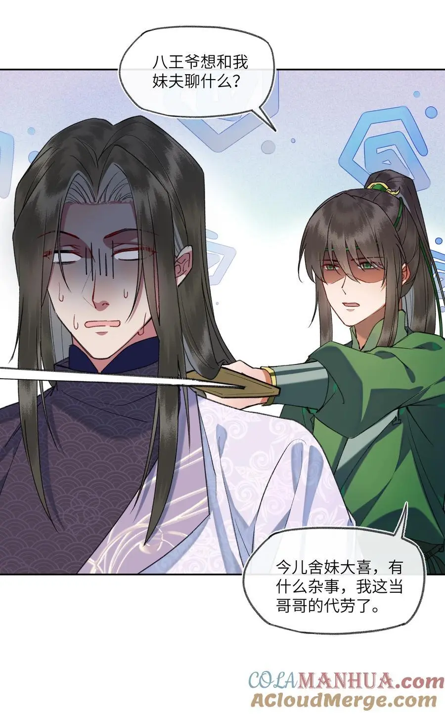 086 找我妹夫有啥事？10