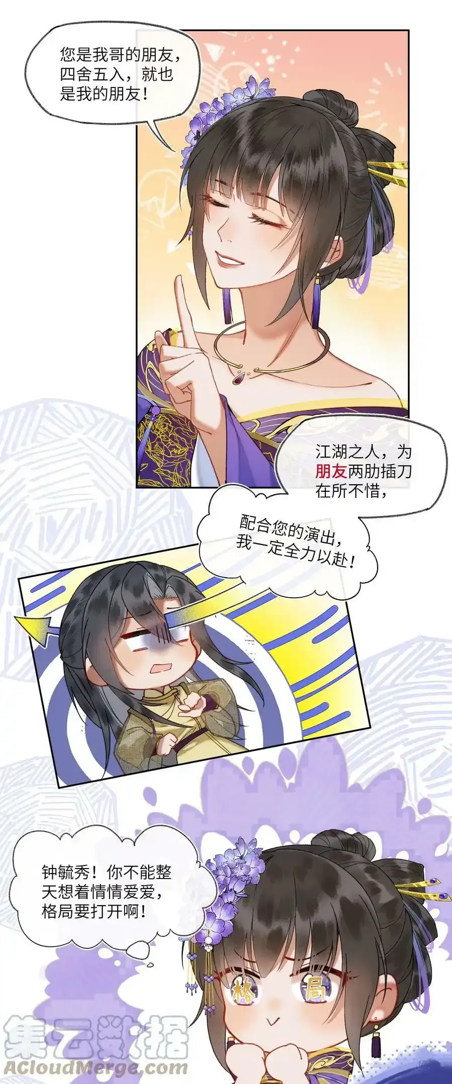 035 娘娘的格局18