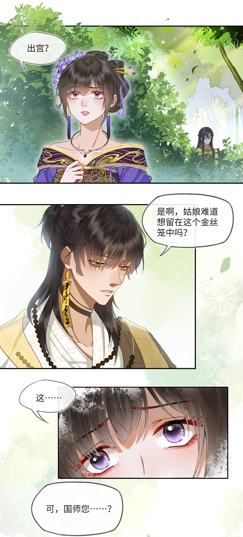 047 来自国师的忠告！8
