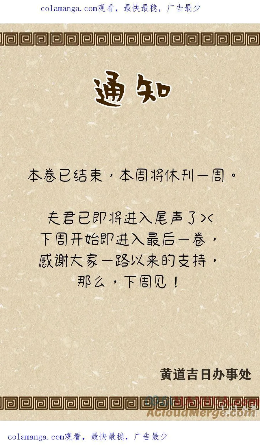 休刊 通知0