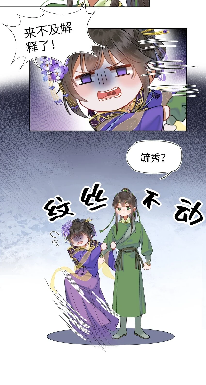052 陛下真的认真的？18