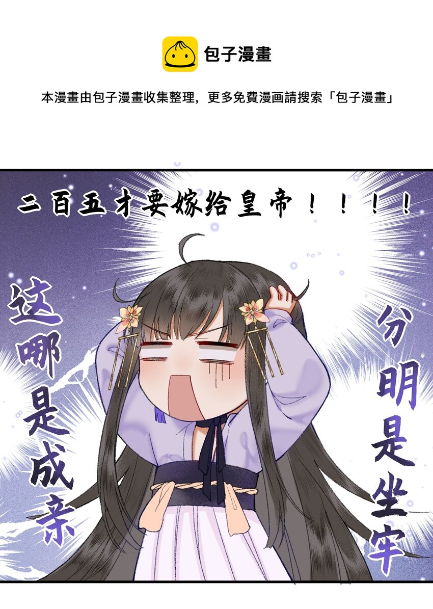 007 卿本佳人，奈何做皇帝……21