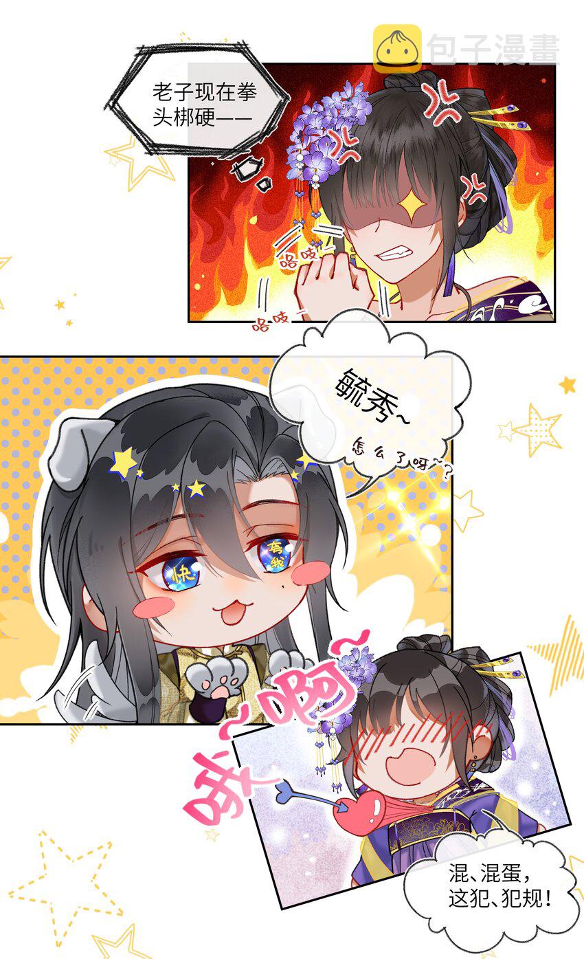 023 陛下为何会娶我？7