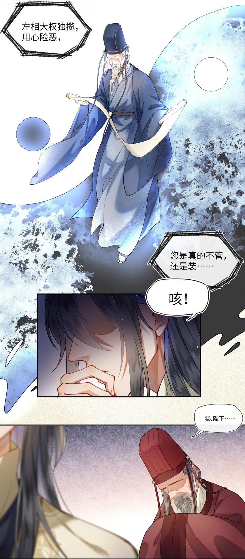 021 皇帝陛下苦恼的朝廷之事10