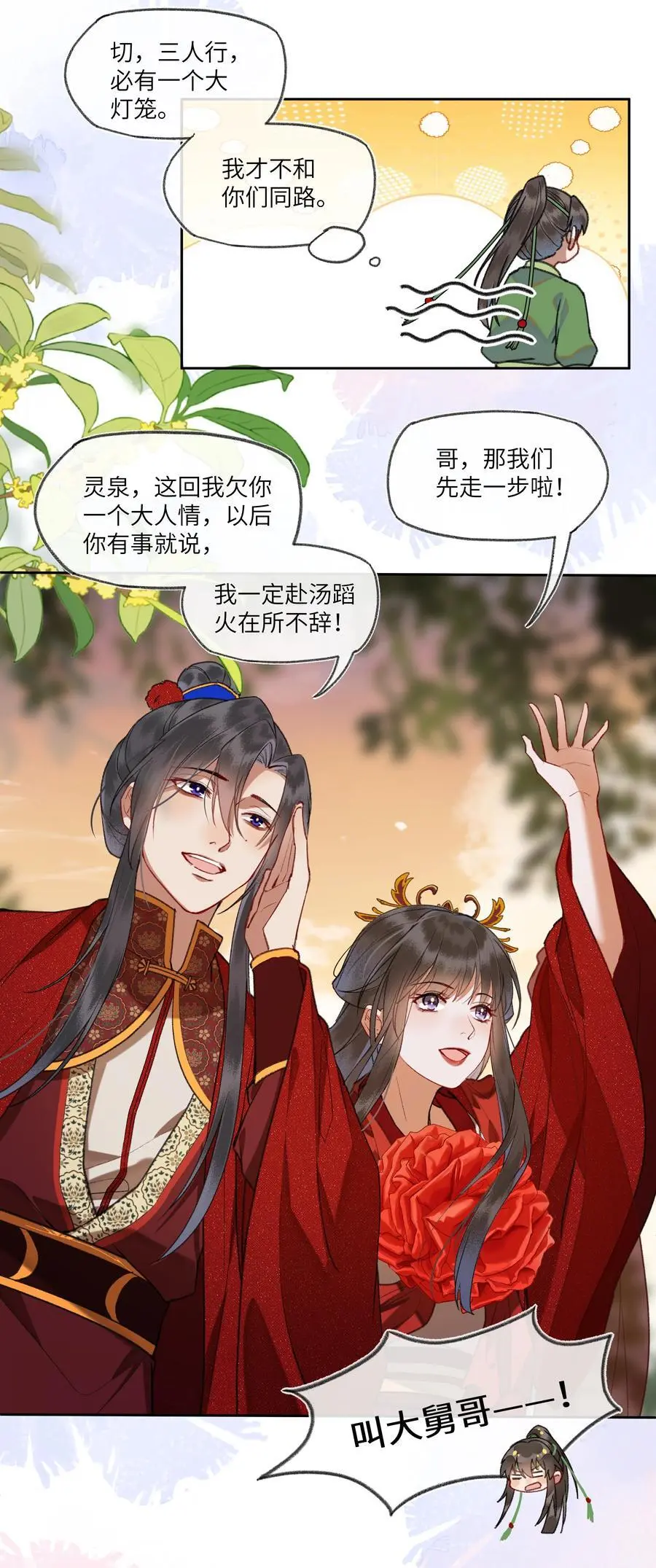 090 江湖真好啊……5
