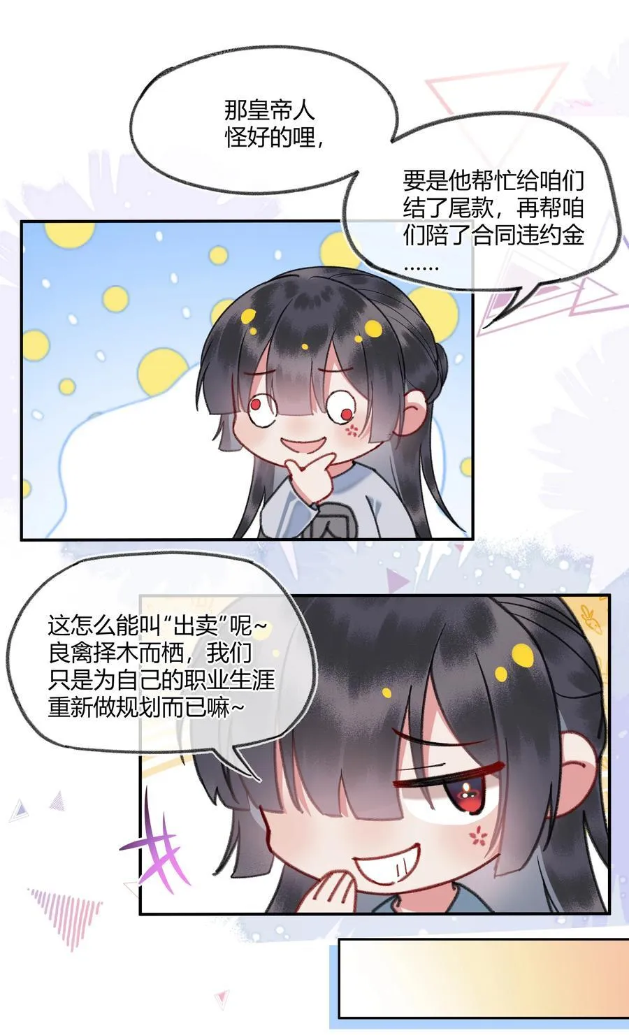 093 夜莺的职业危机！5