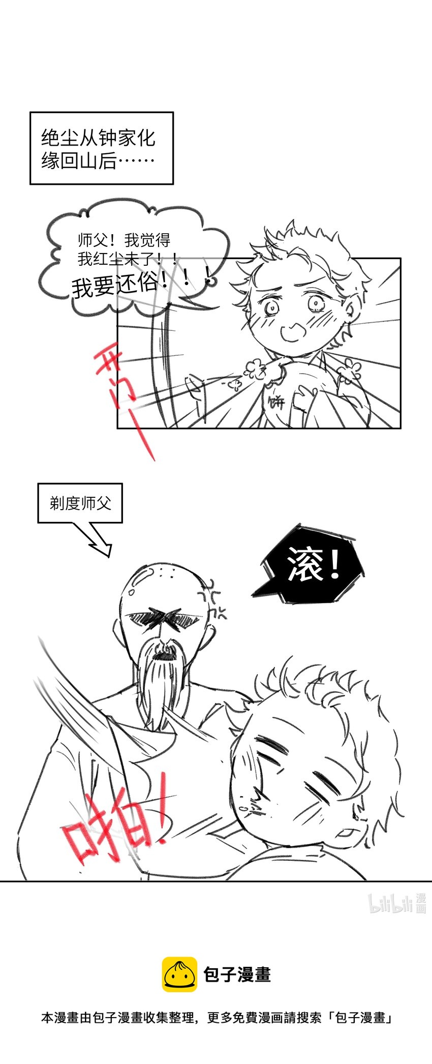 047 来自国师的忠告！17