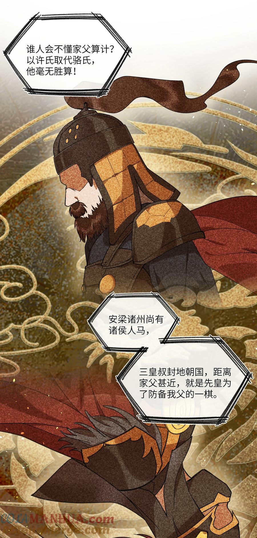 069 是为了我，才不当皇帝吗？14