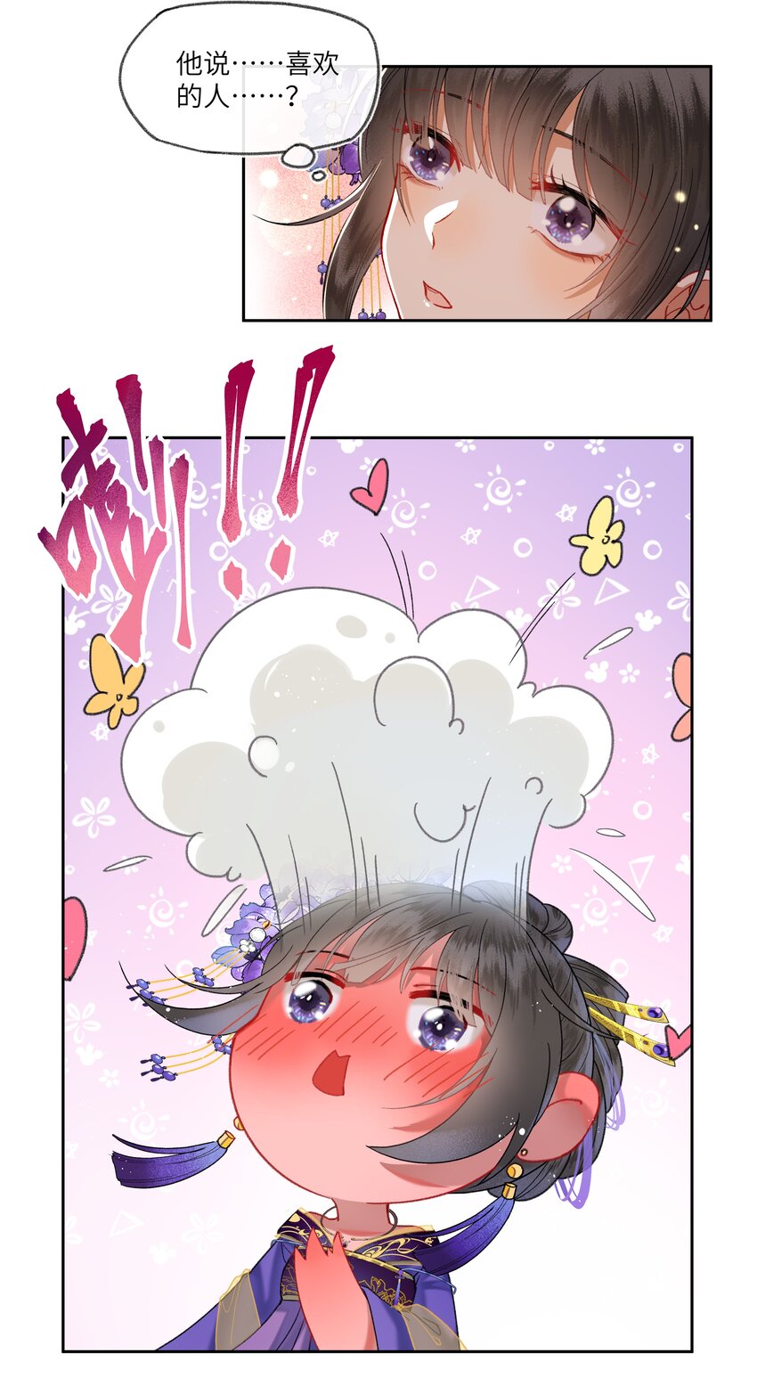 023 陛下为何会娶我？11