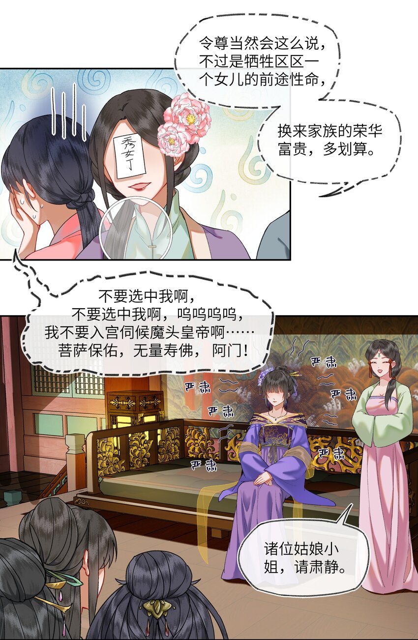 029 魔头皇帝的恐怖后宫！16