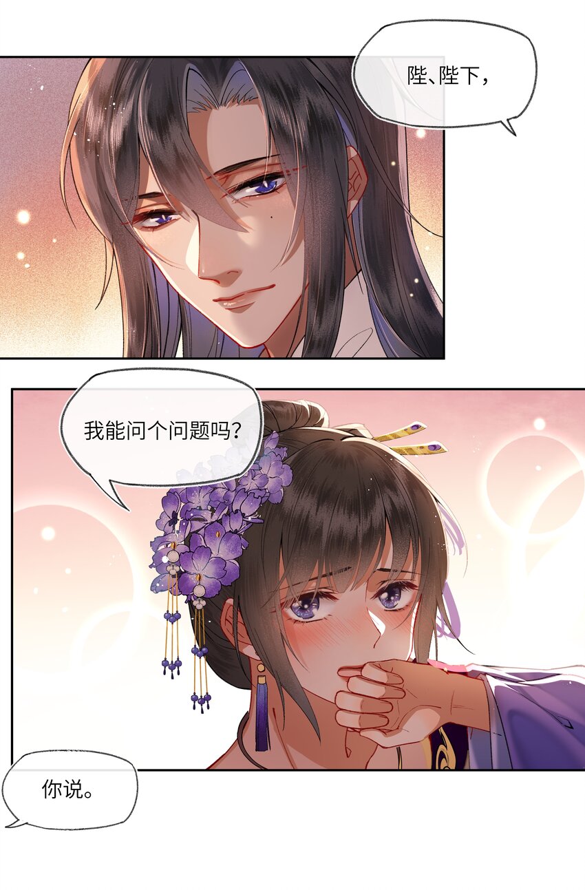 023 陛下为何会娶我？12