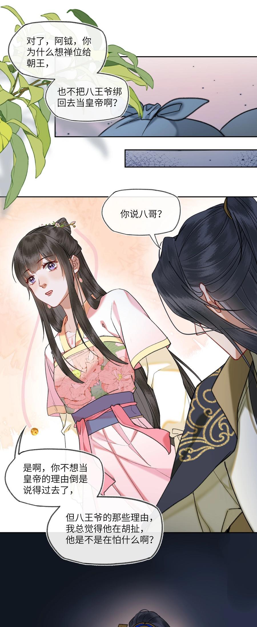 079 八王爷在怕……7
