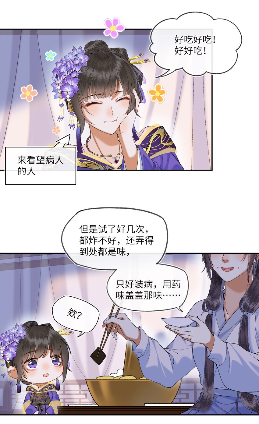 050 陛下是个温柔的大骗子？4