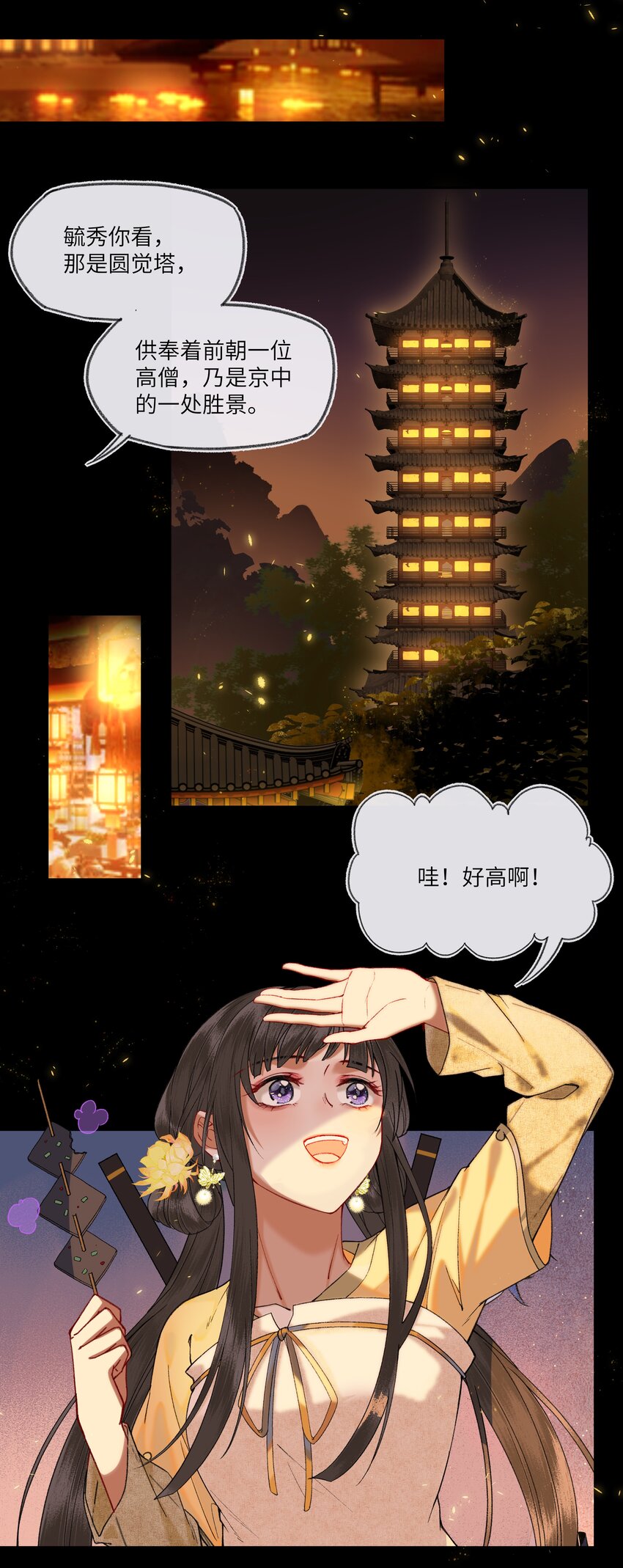 043 爱情就要有点味道～11