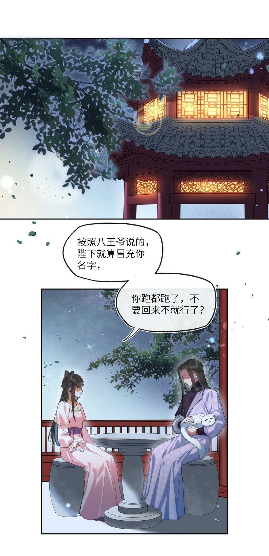 057 想得很美的八王爷5