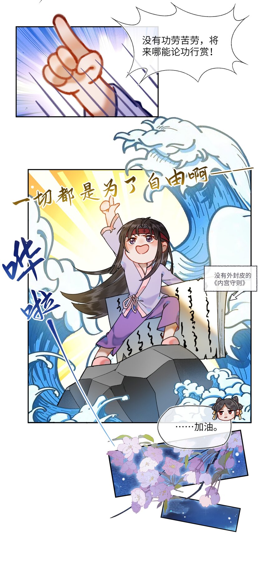 040 陛下留宿芳华殿！？7