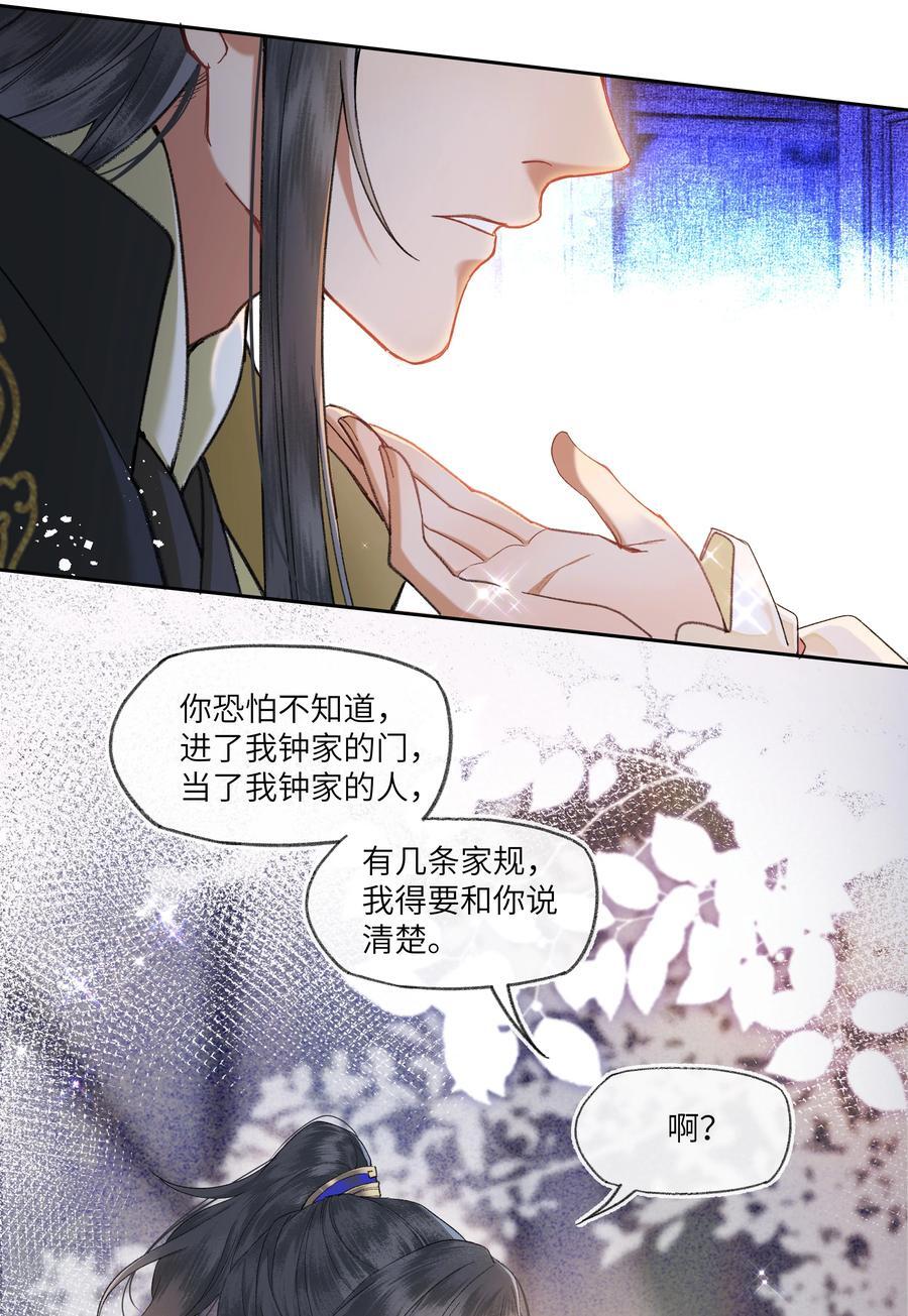 074 钟家的家规！15