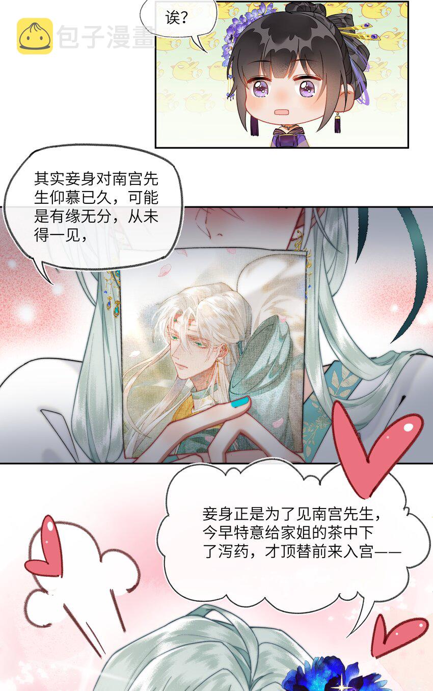 030 本届秀女，人才济济16