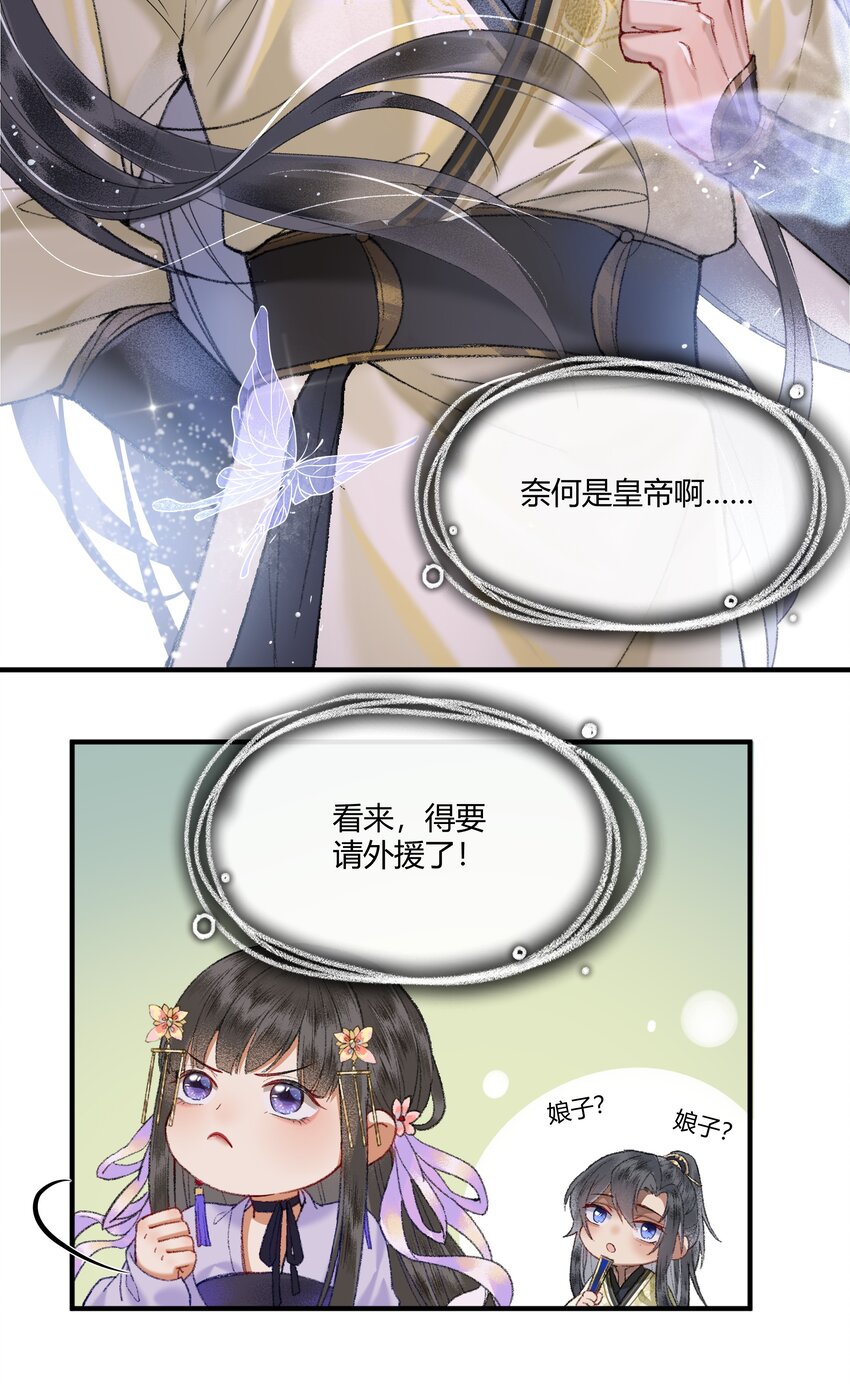 007 卿本佳人，奈何做皇帝……23