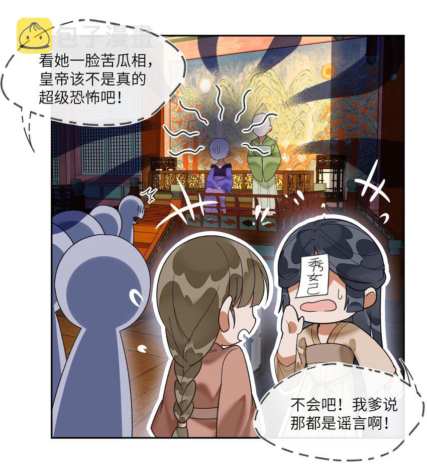 029 魔头皇帝的恐怖后宫！15