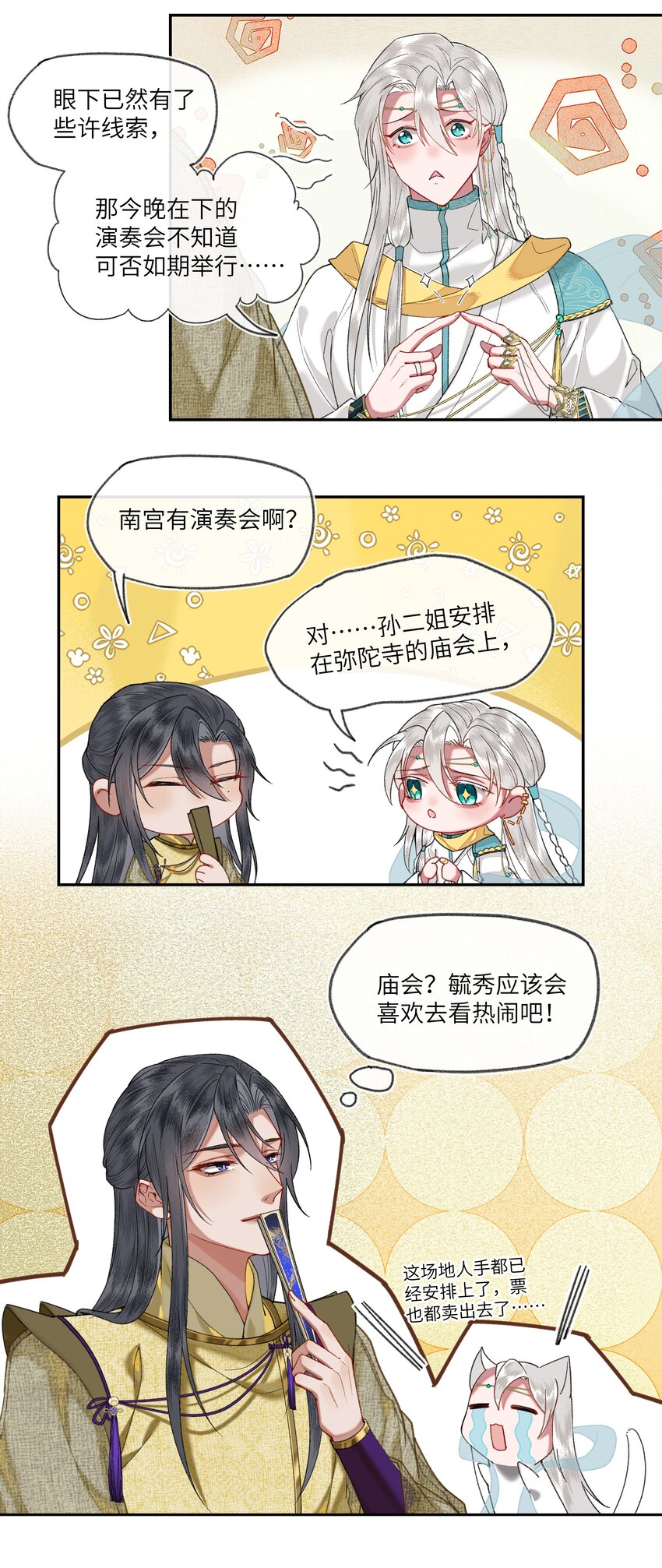 042 娘子，我们去逛庙会吧12