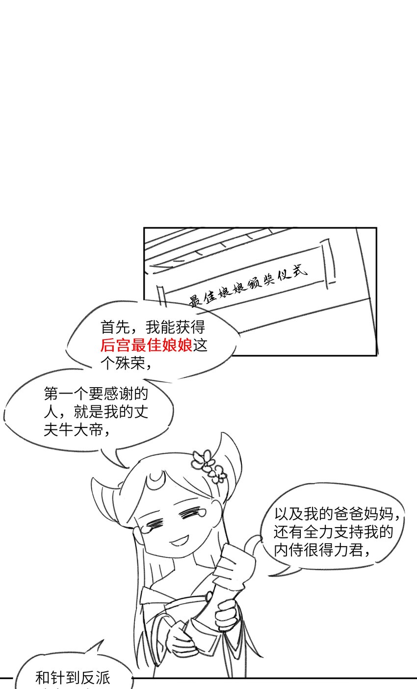 040 陛下留宿芳华殿！？22