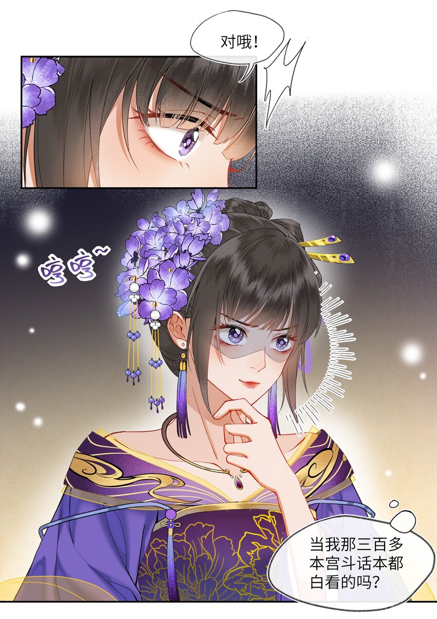 029 魔头皇帝的恐怖后宫！12