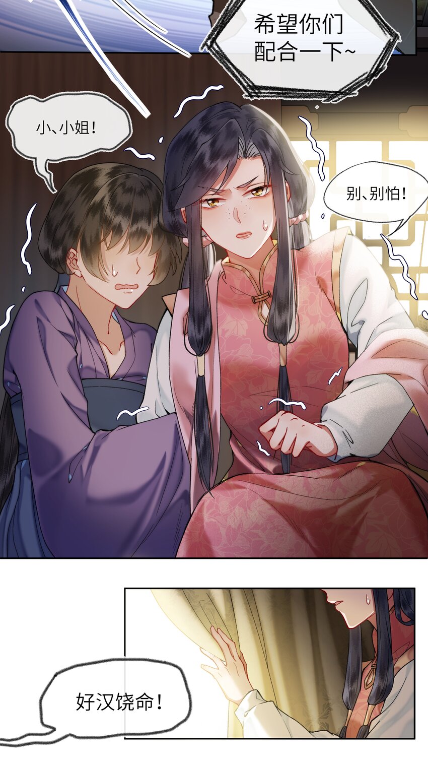 028 说好的大女主路线呢？3