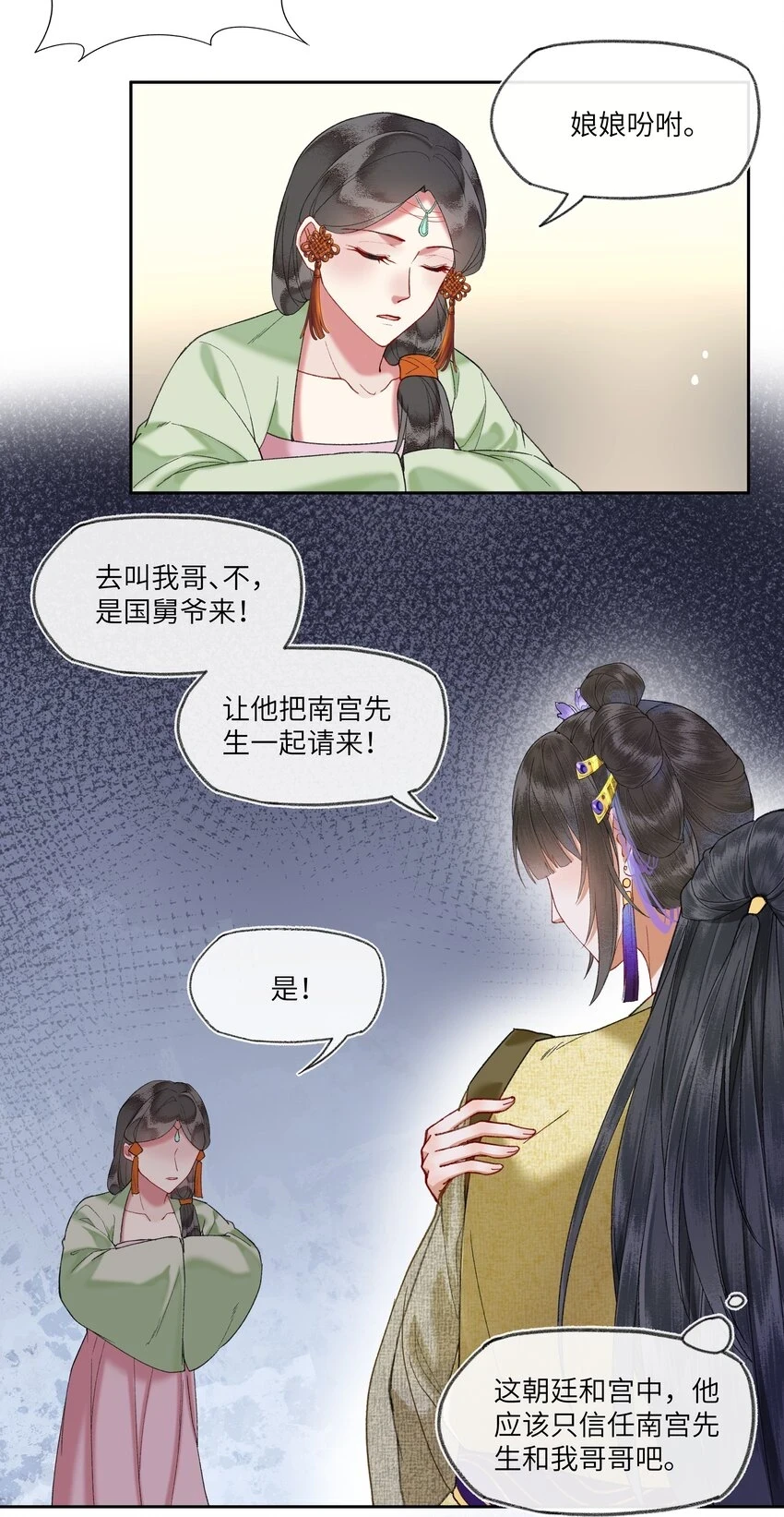 051 陛下出事了！？15