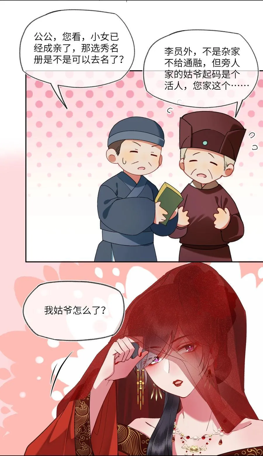 097 真爱无罪！9
