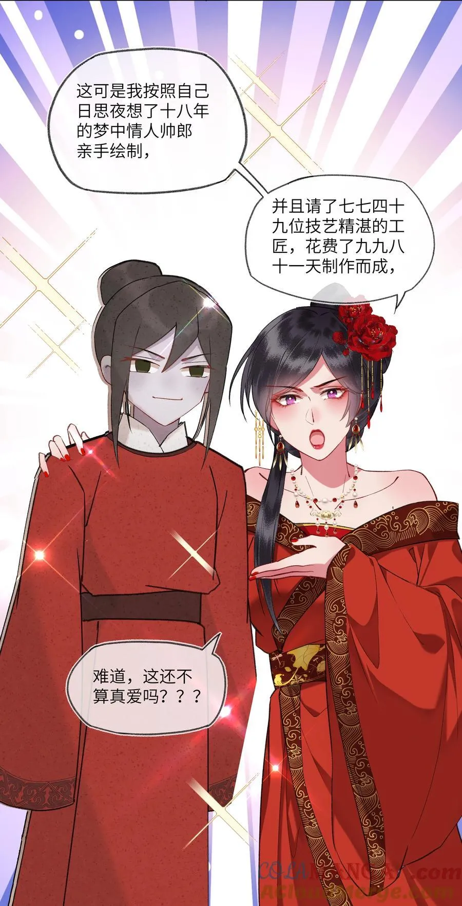 097 真爱无罪！10