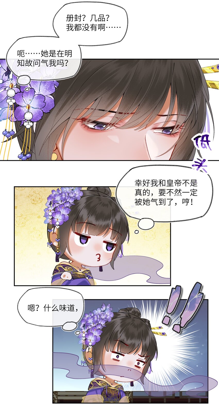 049 怀安太子妃的心思17