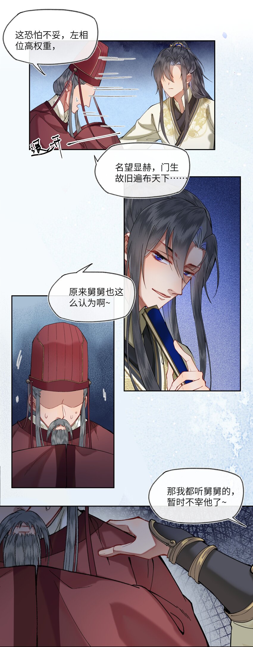 021 皇帝陛下苦恼的朝廷之事14