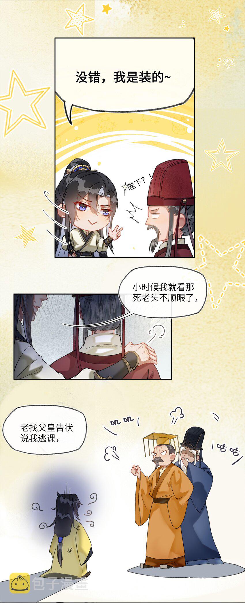 021 皇帝陛下苦恼的朝廷之事12