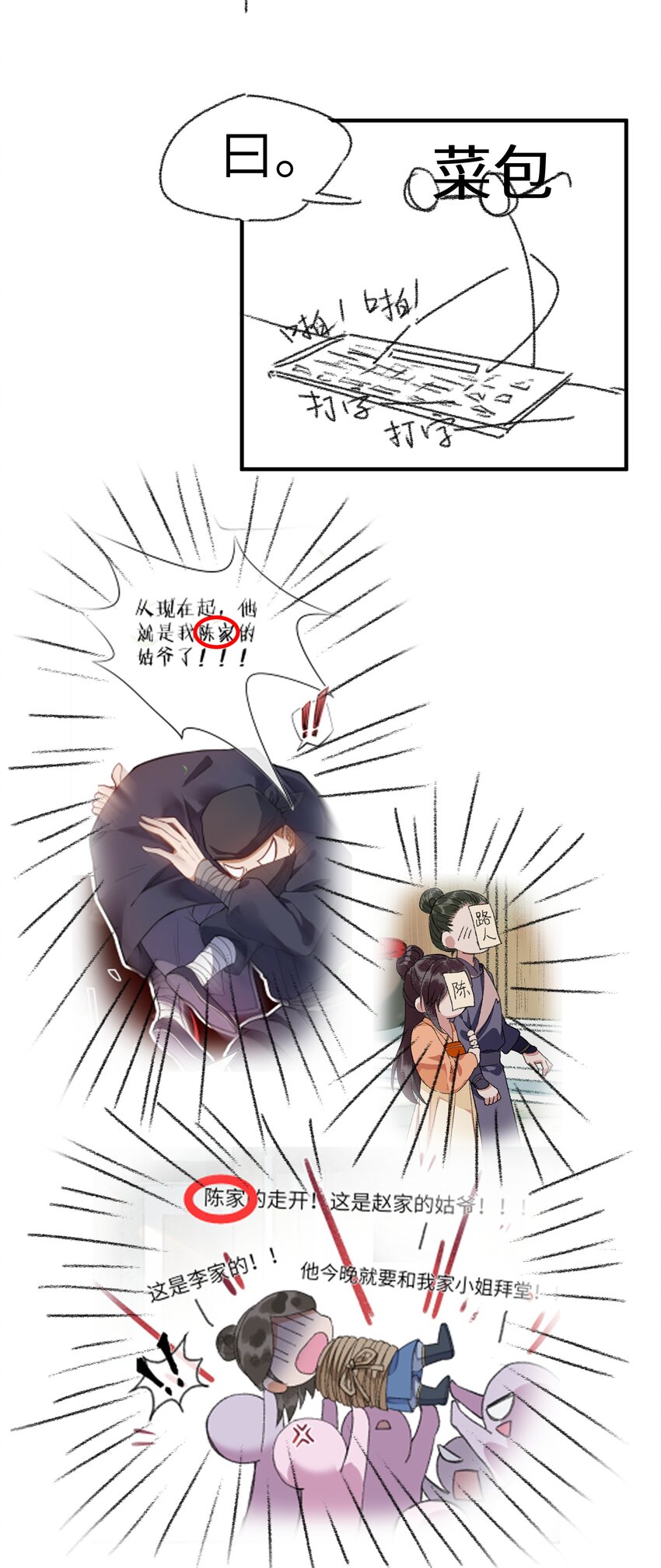 004 娘子为何醋意这般大~29