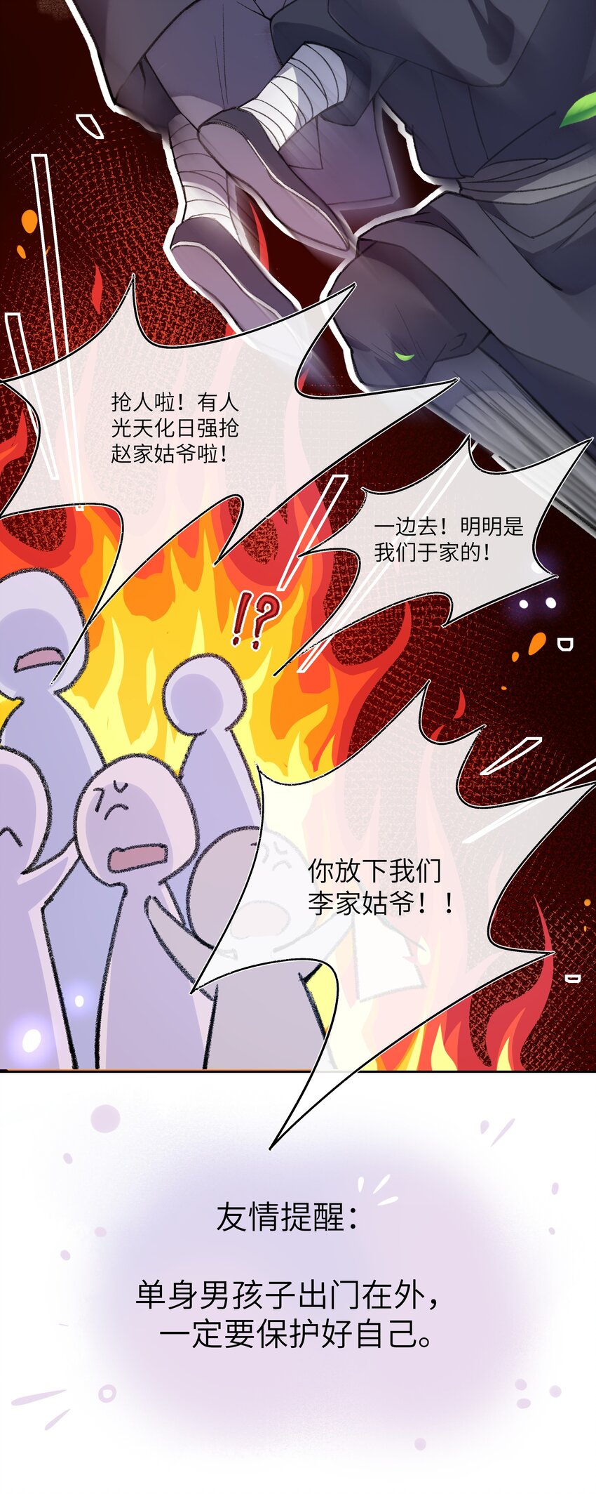 001 男孩子一定要保护好自己！7