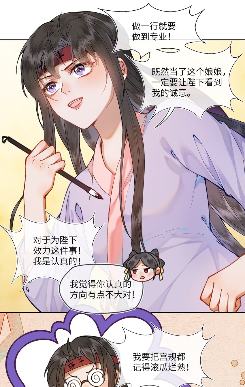 040 陛下留宿芳华殿！？5