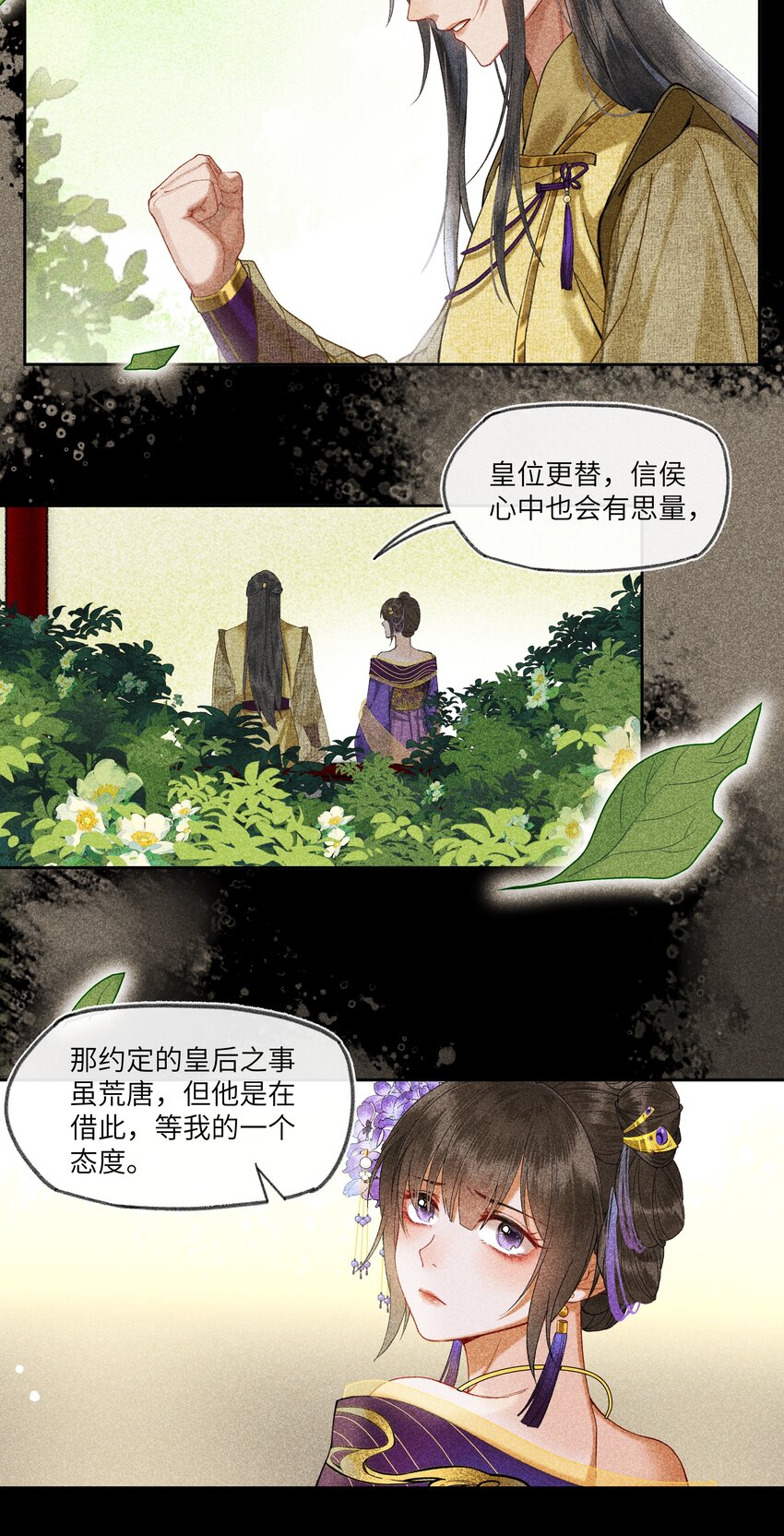 049 怀安太子妃的心思7
