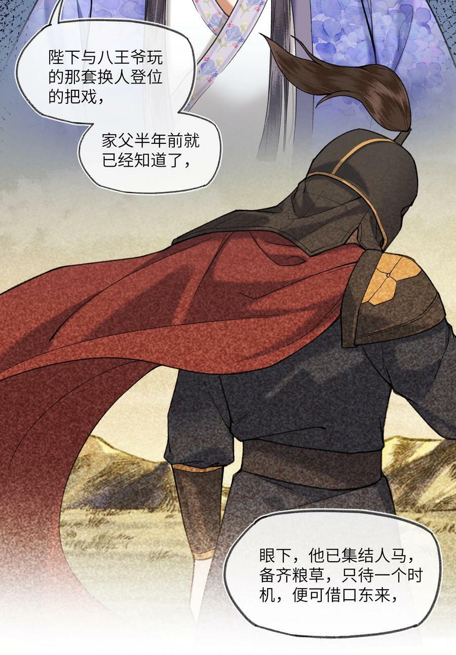 069 是为了我，才不当皇帝吗？11