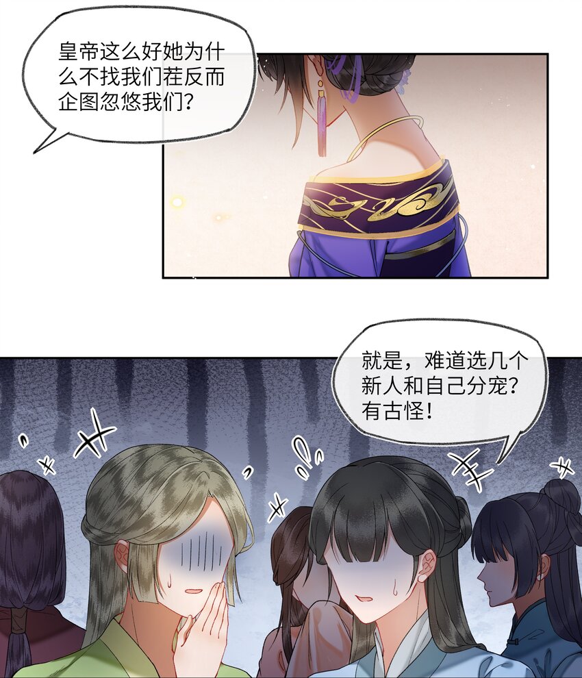 030 本届秀女，人才济济23