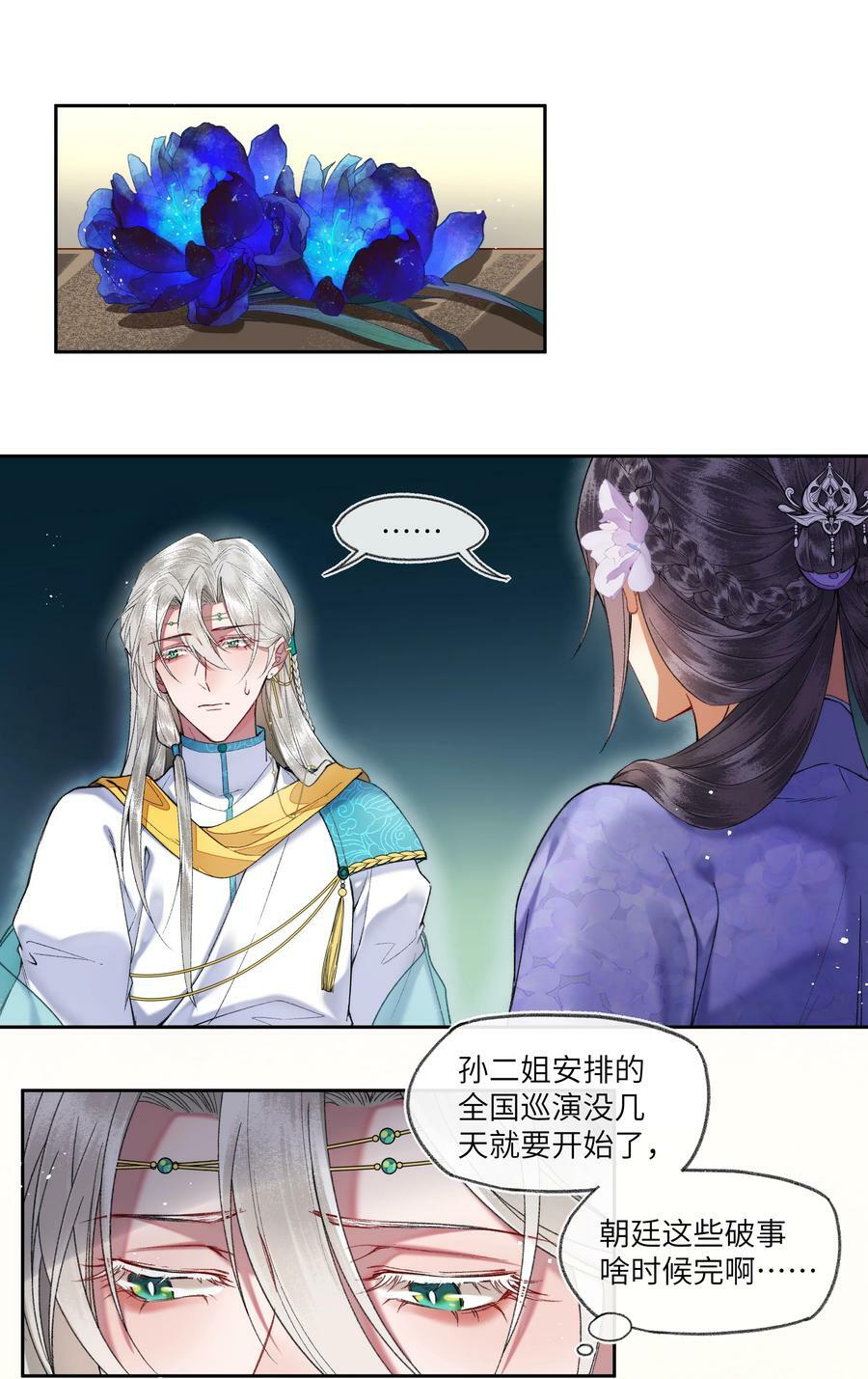 067 皇帝要当赘婿？17