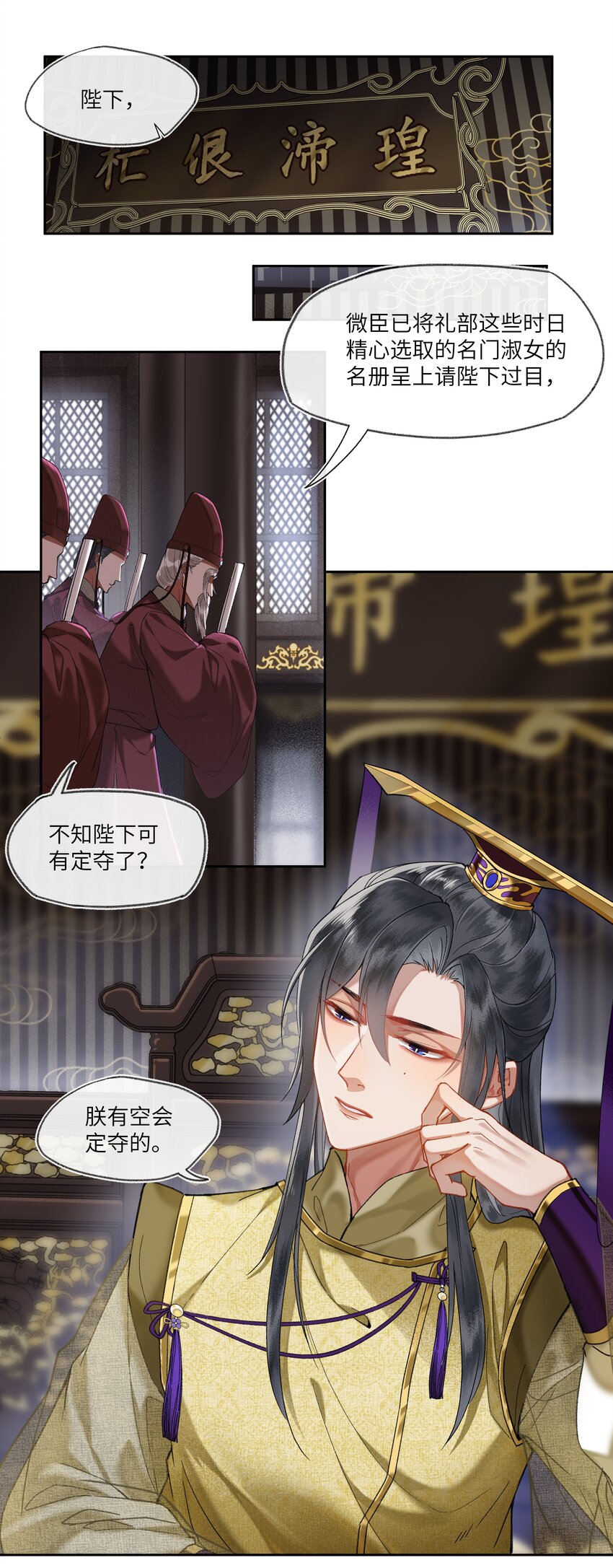 026 皇帝当然可以喜欢很多人1