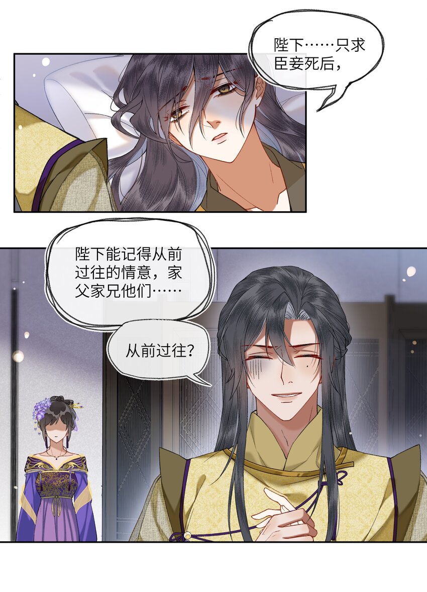 046 陛下在乎的人……7