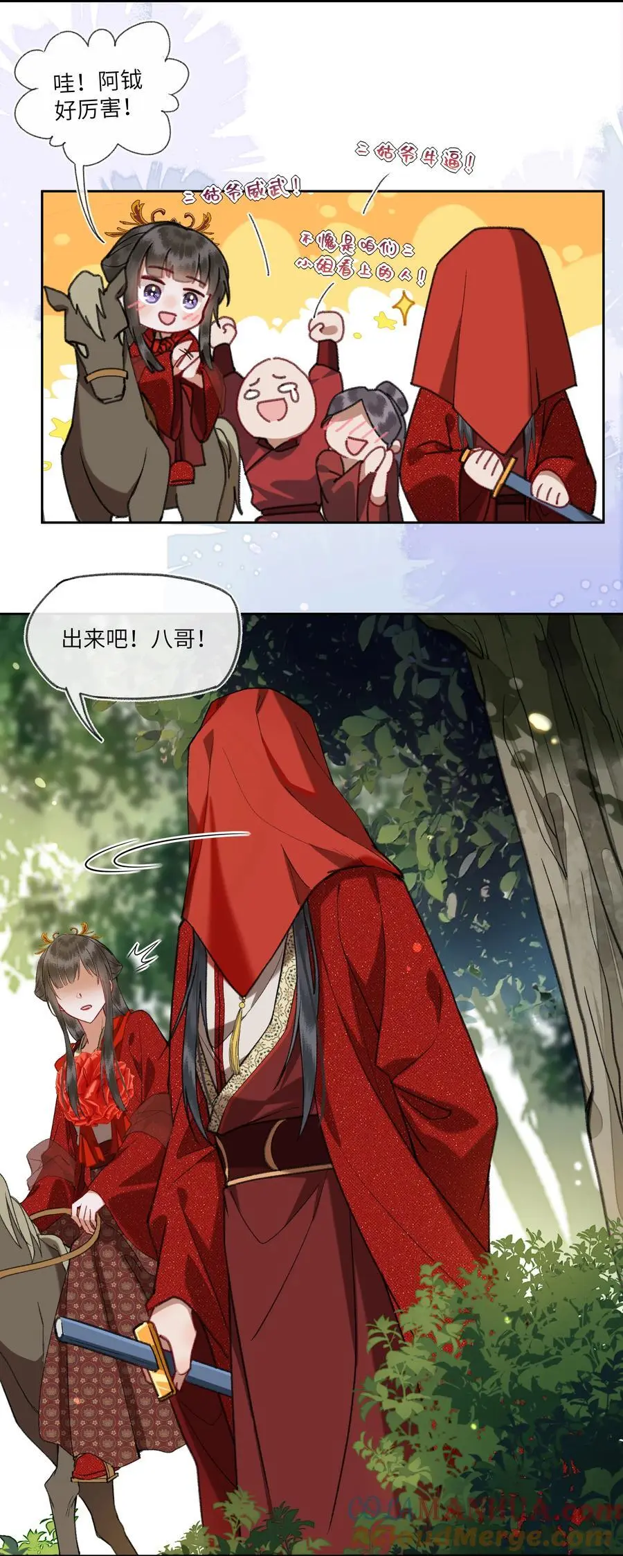 086 找我妹夫有啥事？2