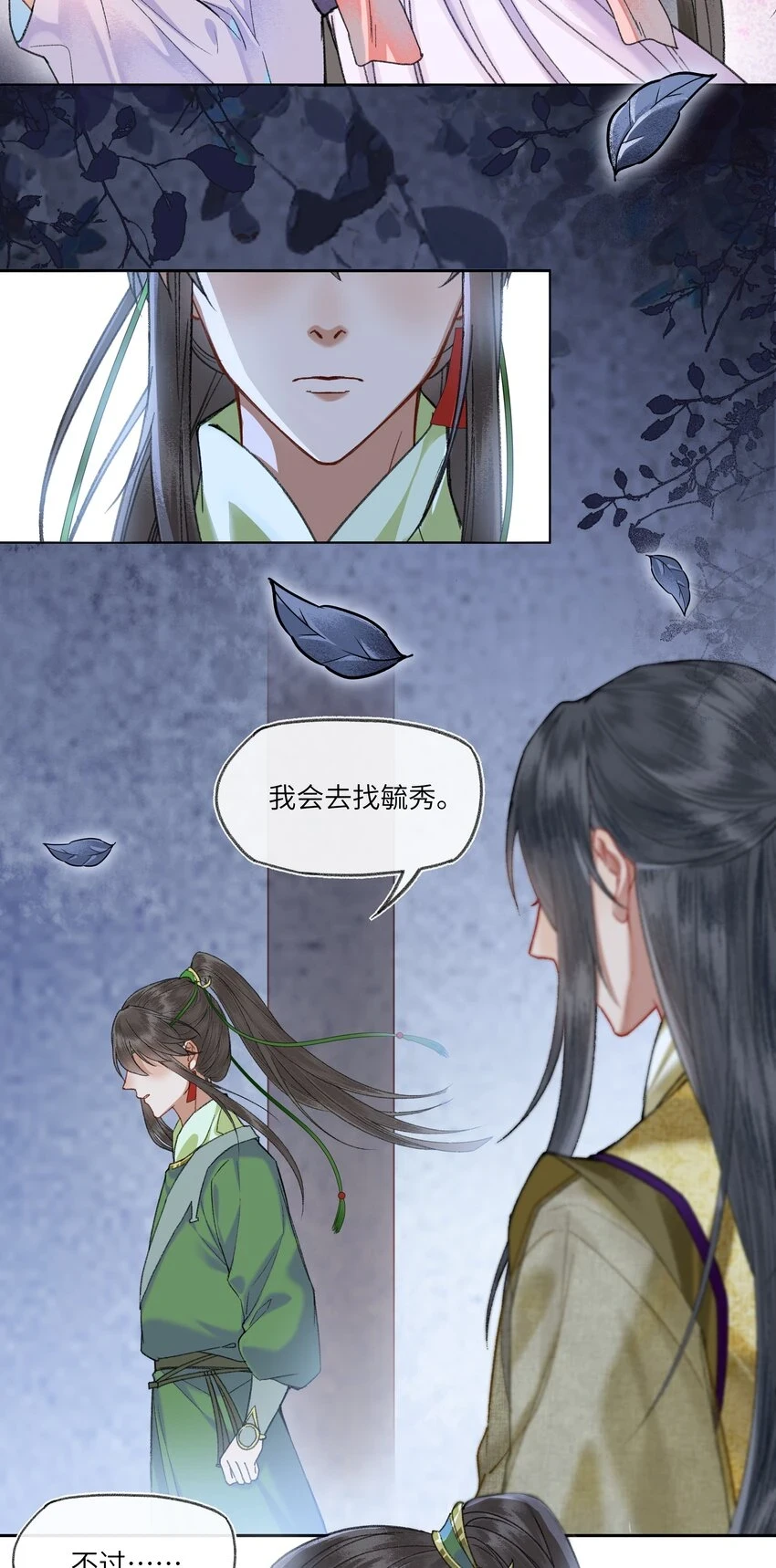 054 来自大舅哥的质问！18