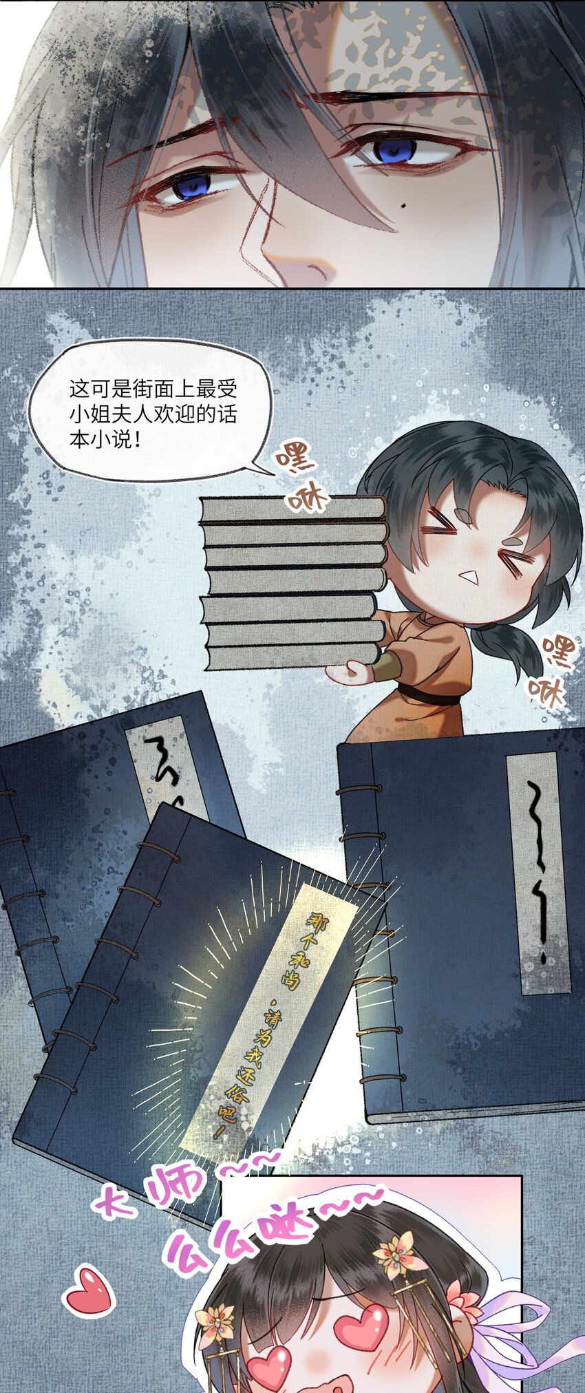 047 来自国师的忠告！6